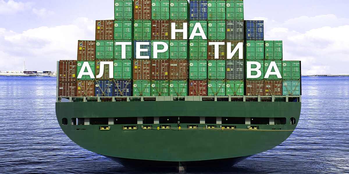 Как да спестим част от тревогите и финансите в динамичната обстановка на морския транспорт?