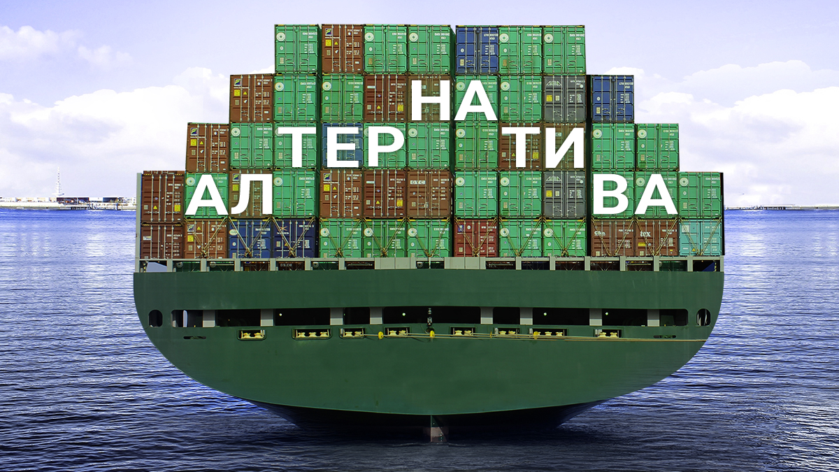 Как да спестим част от тревогите и финансите в динамичната обстановка на морския транспорт?